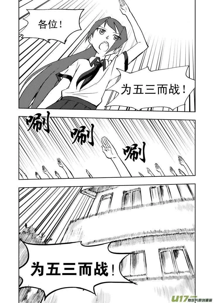 第33话 悲剧的一天 第10页