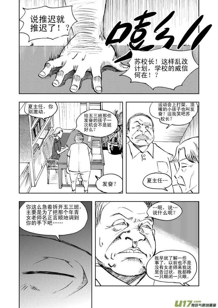 第33话 悲剧的一天 第11页