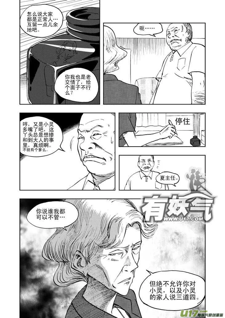 第33话 悲剧的一天 第12页