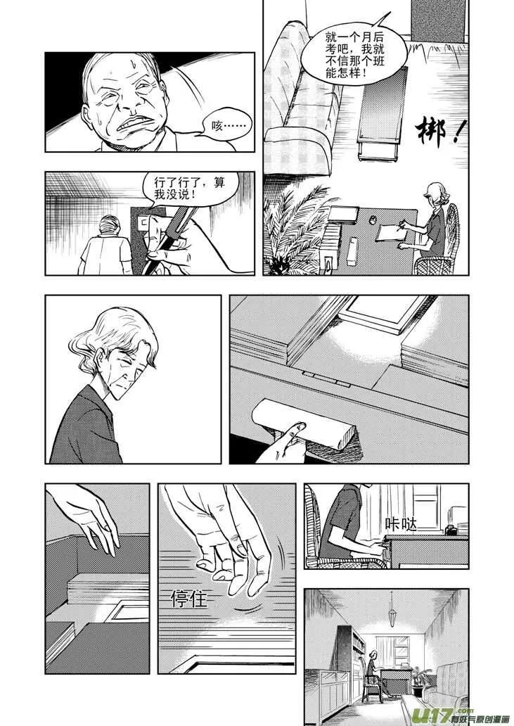 第33话 悲剧的一天 第13页