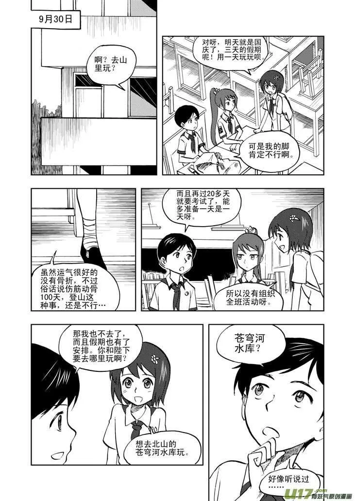 第33话 悲剧的一天 第14页