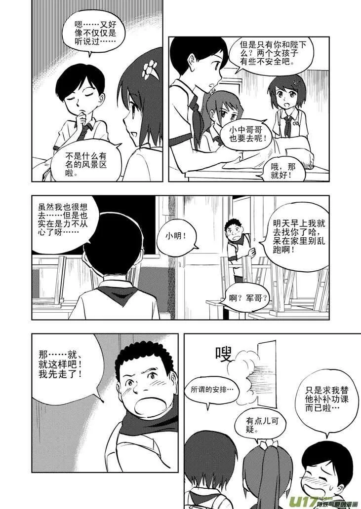 第33话 悲剧的一天 第15页