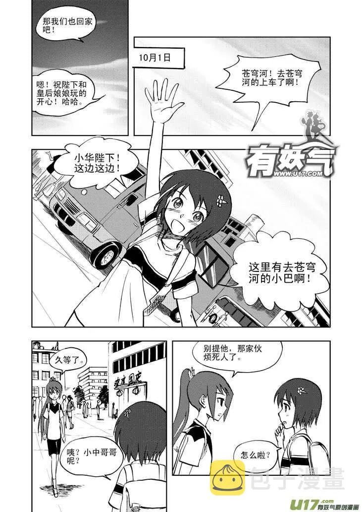 第33话 悲剧的一天 第16页