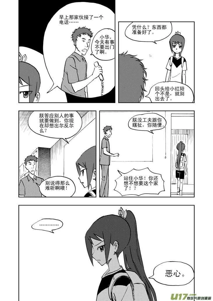 第33话 悲剧的一天 第17页