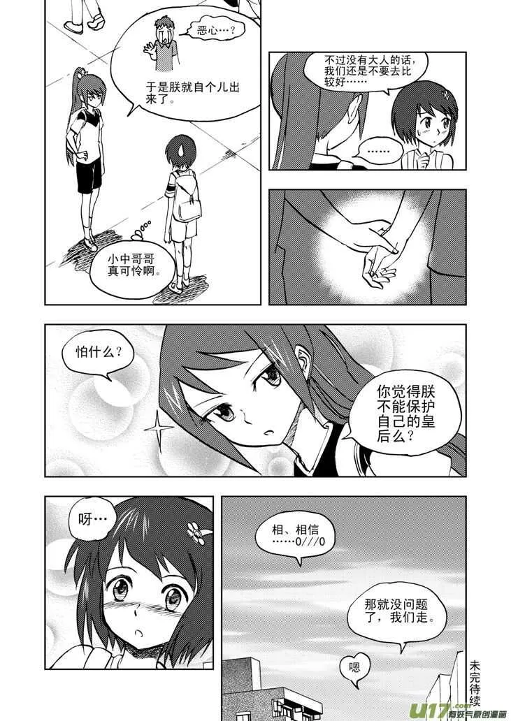 第33话 悲剧的一天 第18页