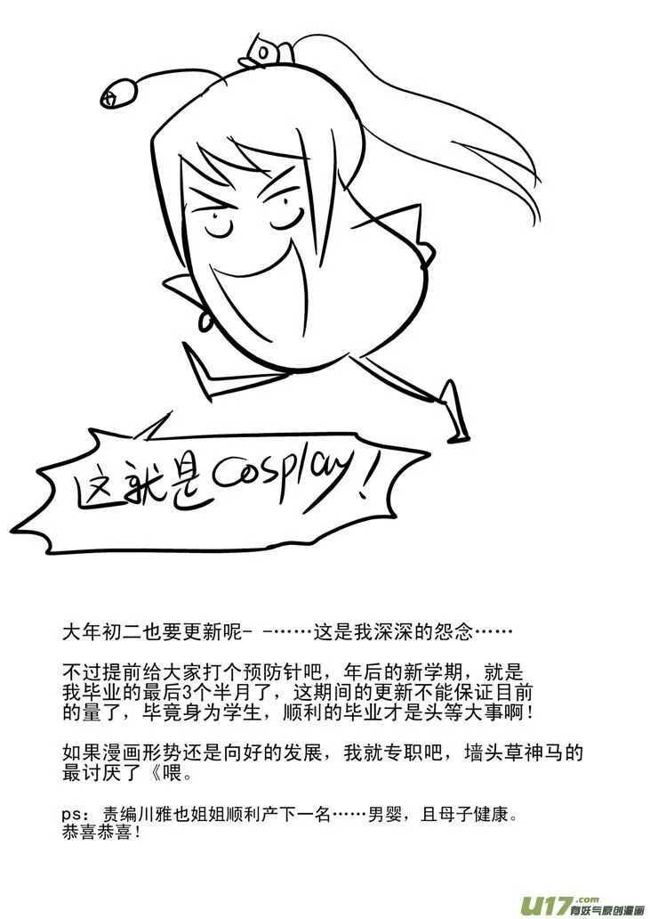 第33话 悲剧的一天 第19页