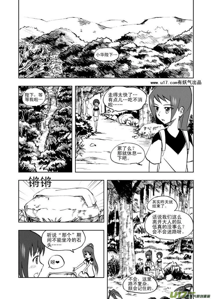 第34话 苍穹河 第2页