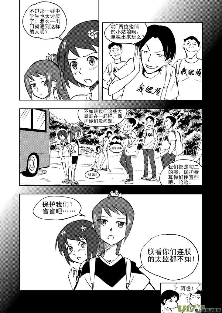 第34话 苍穹河 第3页