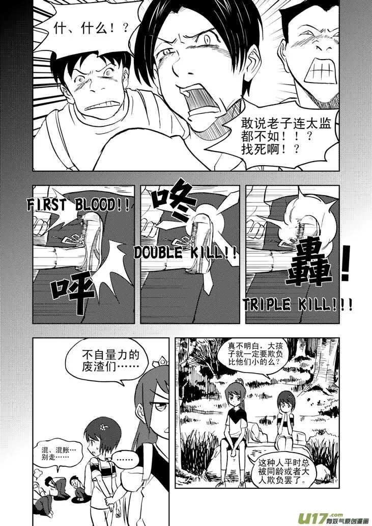 第34话 苍穹河 第4页