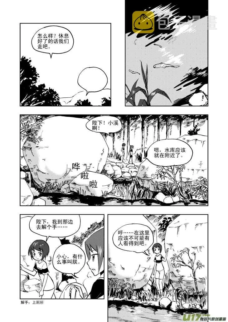 第34话 苍穹河 第5页
