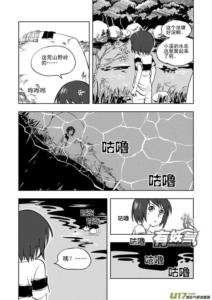 第34话 苍穹河 第6页