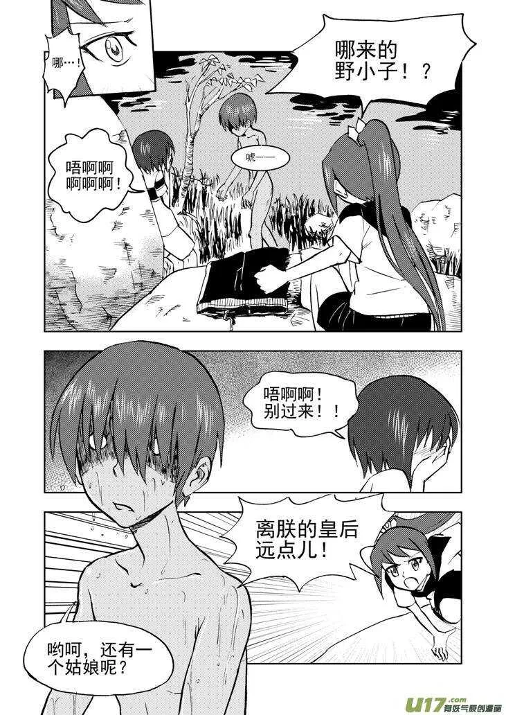 第34话 苍穹河 第8页