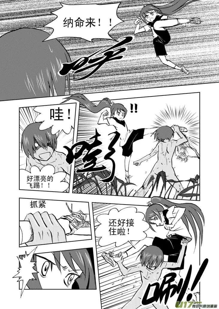 第34话 苍穹河 第9页