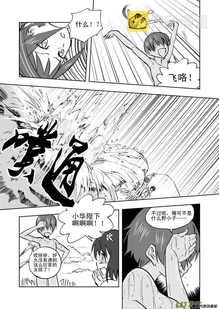 第34话 苍穹河 第10页