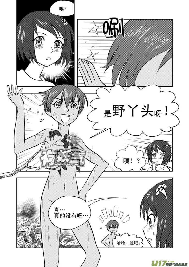 第34话 苍穹河 第11页