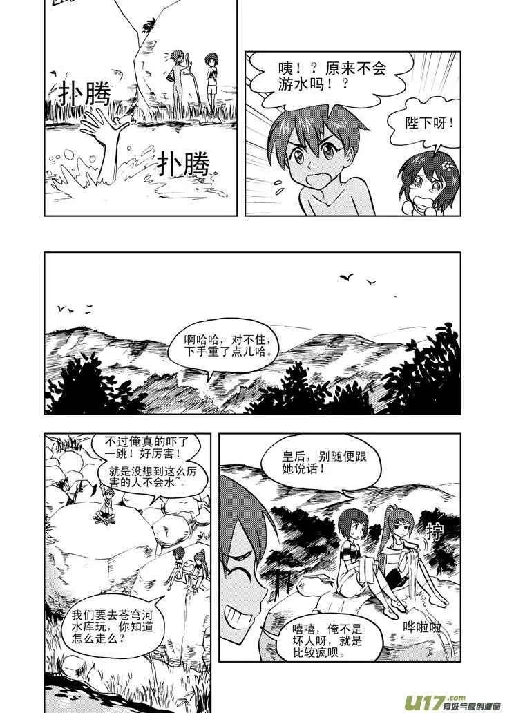 第34话 苍穹河 第12页