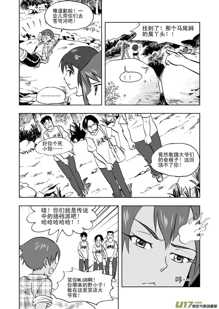 第34话 苍穹河 第13页