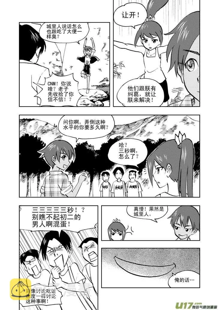 第34话 苍穹河 第14页