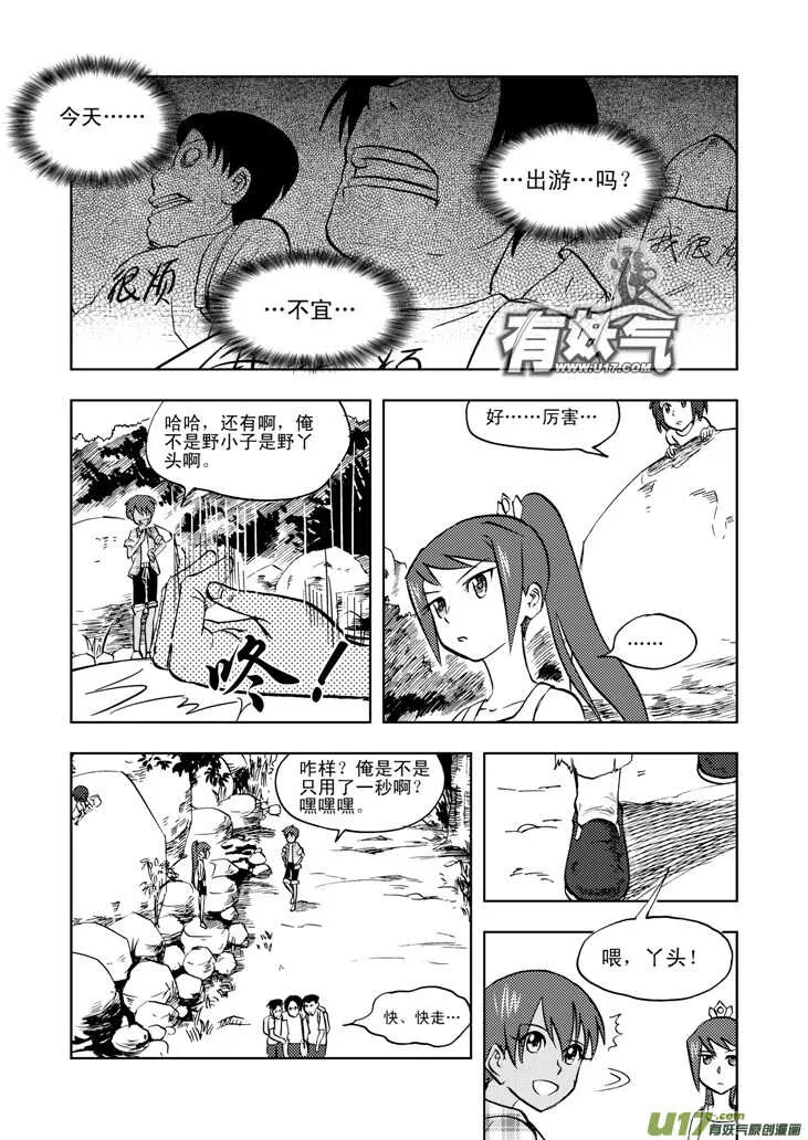 第34话 苍穹河 第16页