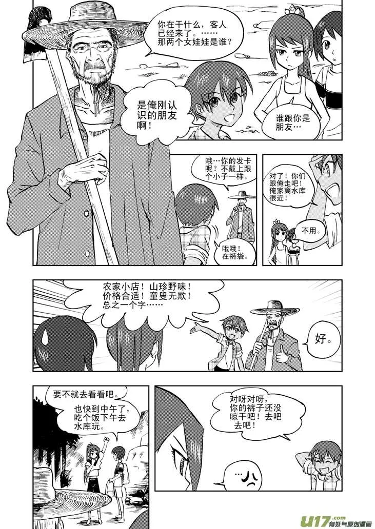 第34话 苍穹河 第17页