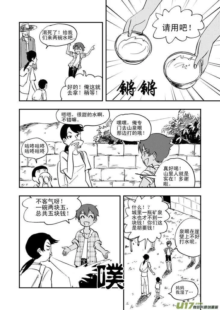 第35话 消失（上） 第3页
