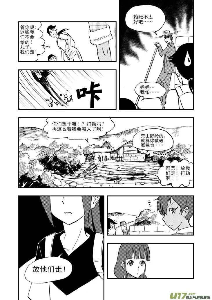第35话 消失（上） 第4页