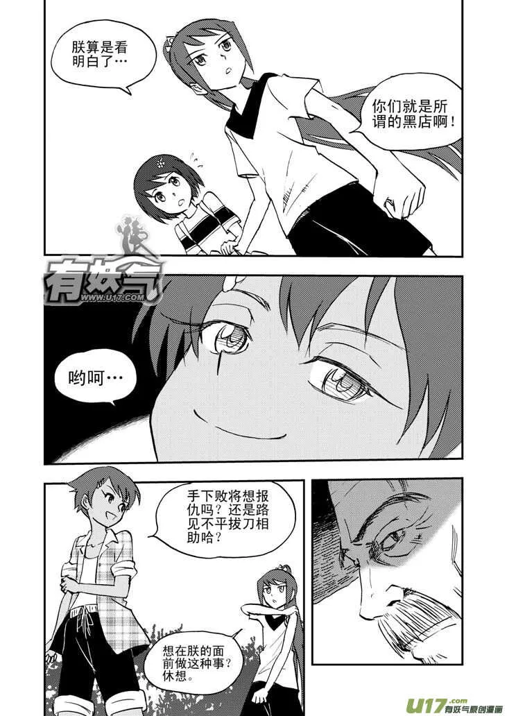 第35话 消失（上） 第5页