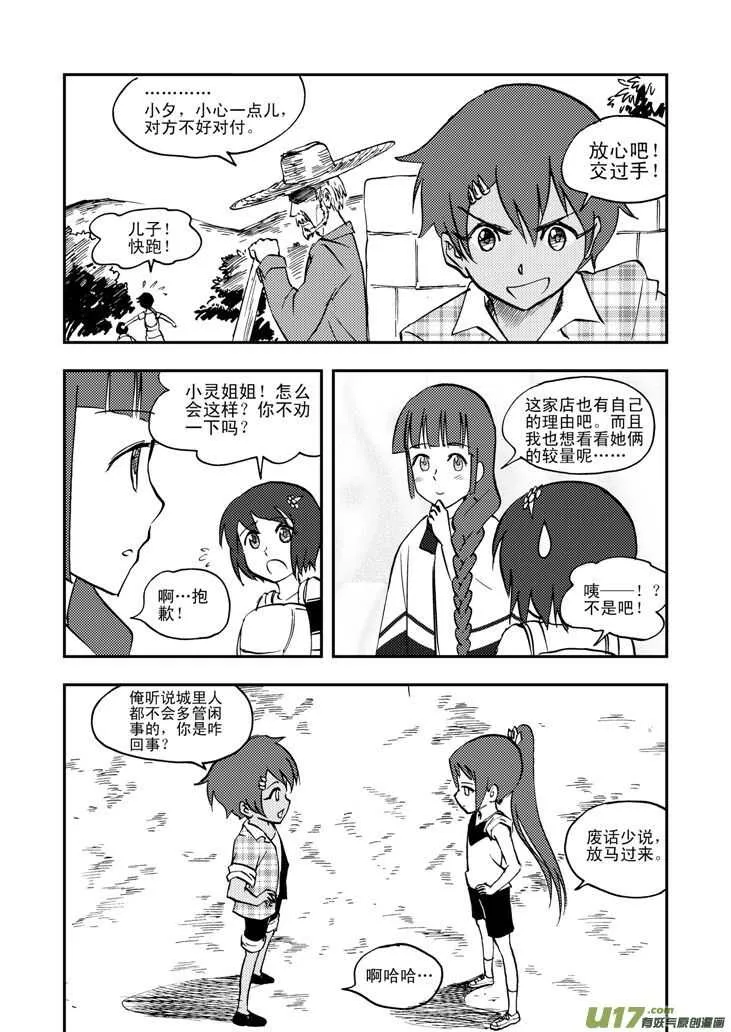 第35话 消失（上） 第6页