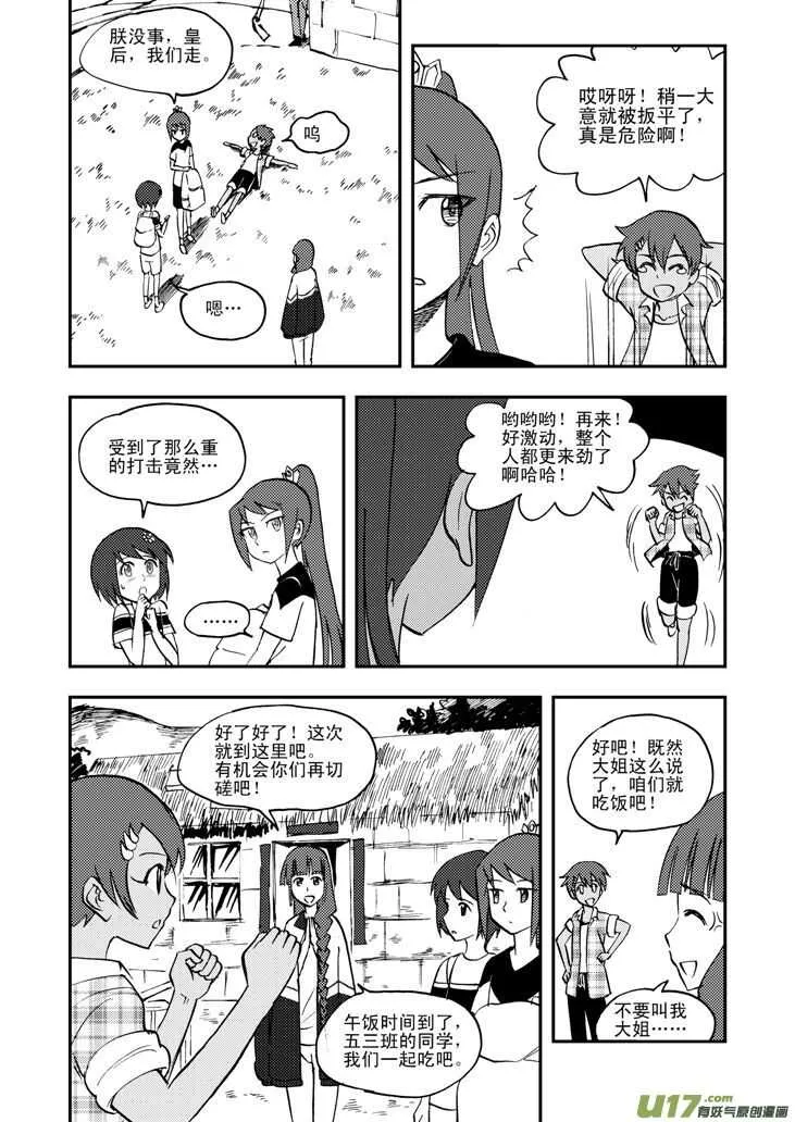 第35话 消失（上） 第10页