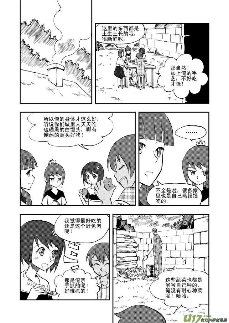 第35话 消失（上） 第11页