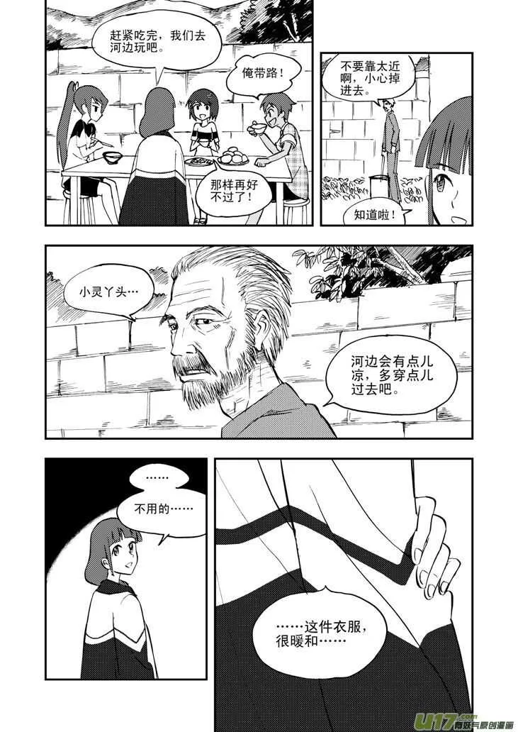 第35话 消失（上） 第12页