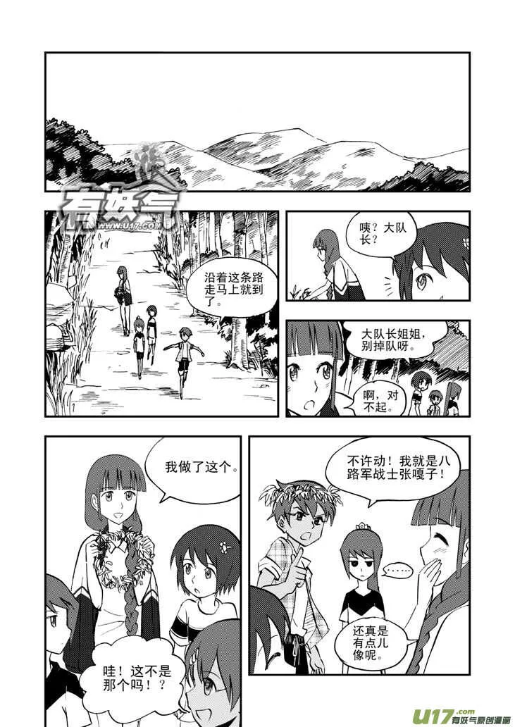 第35话 消失（上） 第13页