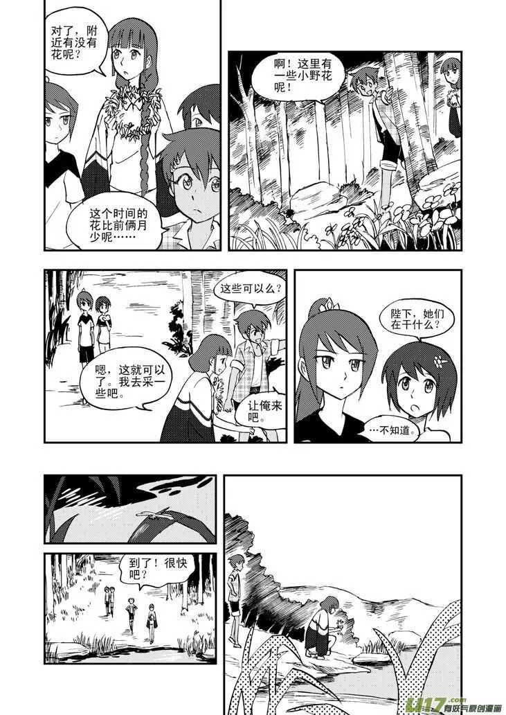第35话 消失（上） 第14页