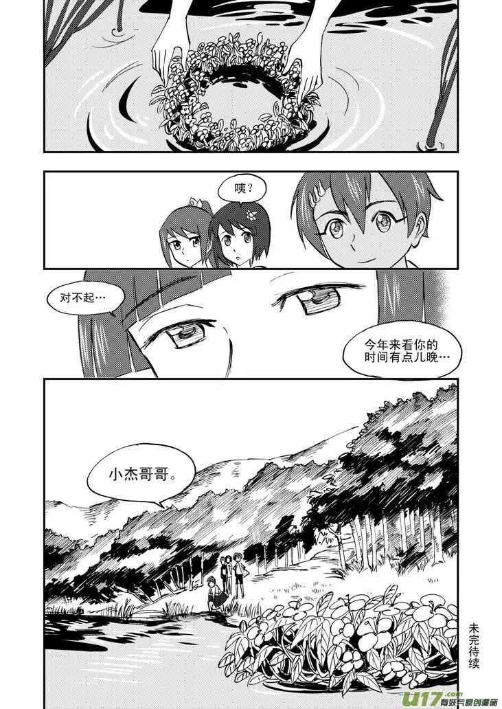 第35话 消失（上） 第15页