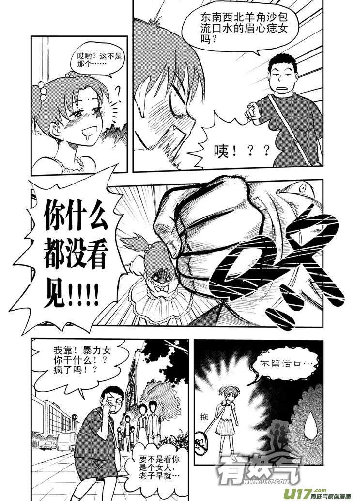 第36话 消失（下） 第2页