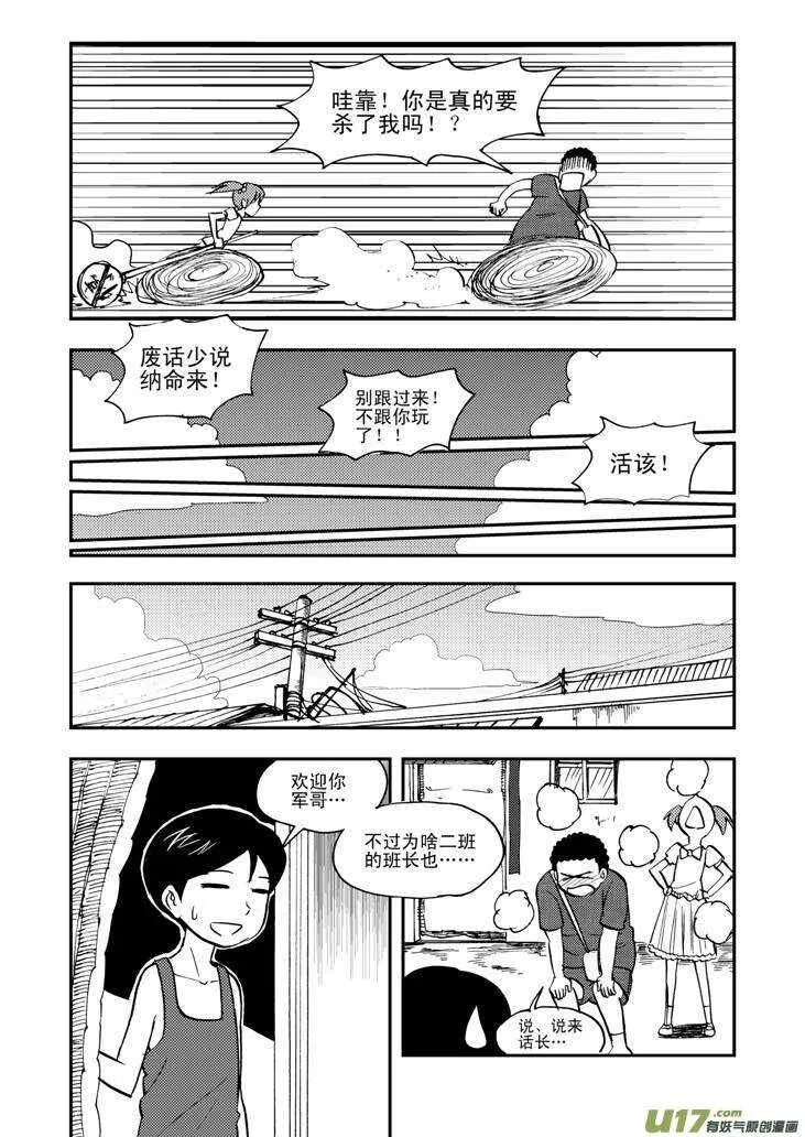 第36话 消失（下） 第3页