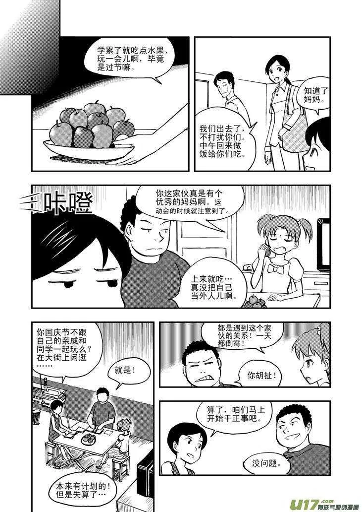 第36话 消失（下） 第4页