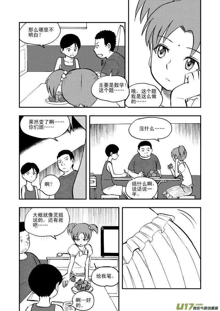 第36话 消失（下） 第5页