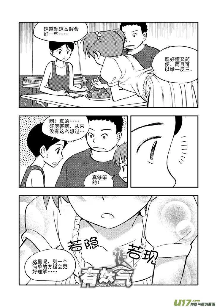 第36话 消失（下） 第6页