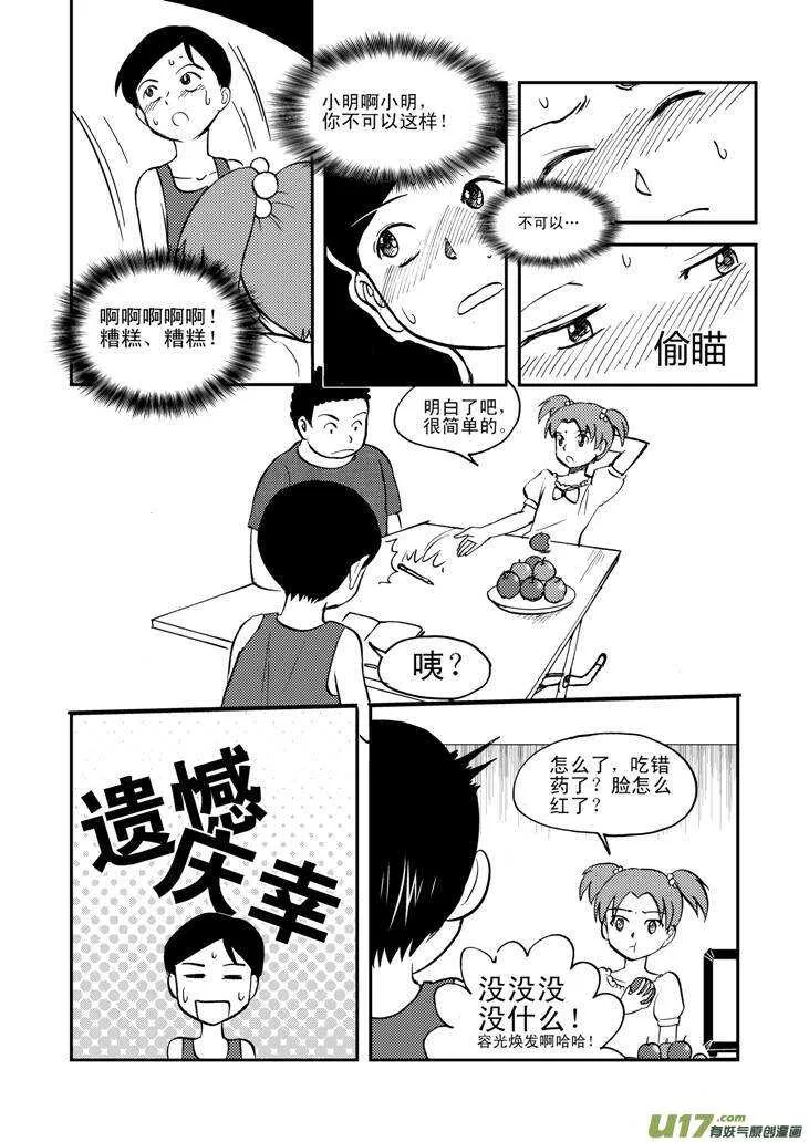 第36话 消失（下） 第7页