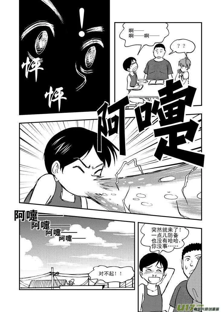 第36话 消失（下） 第8页