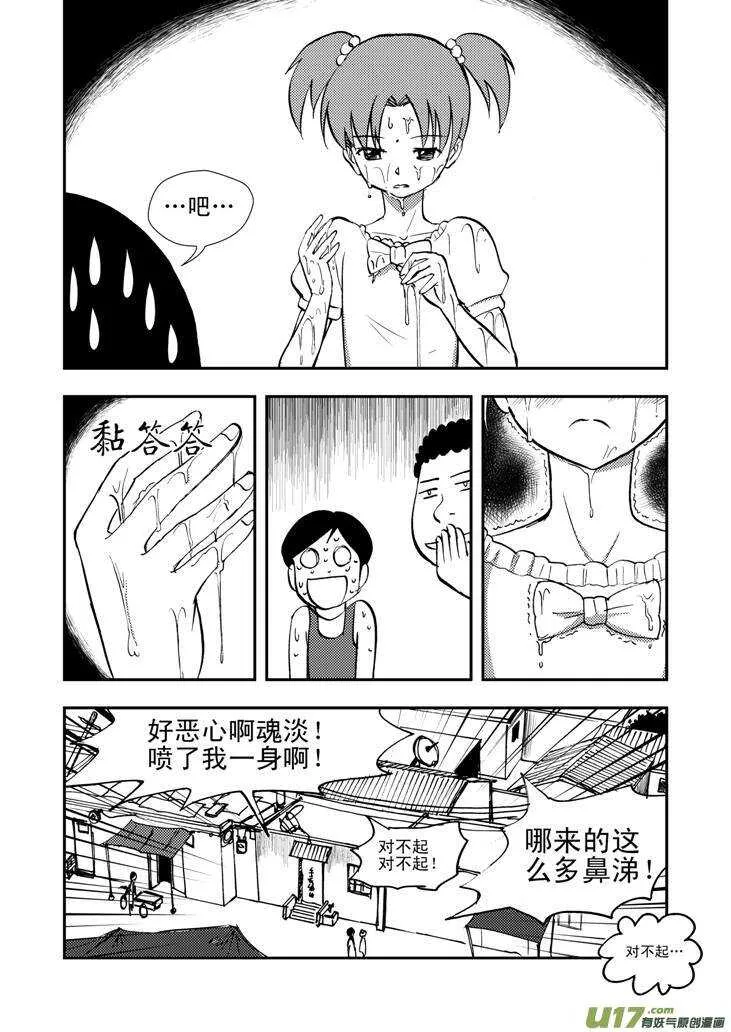 第36话 消失（下） 第9页