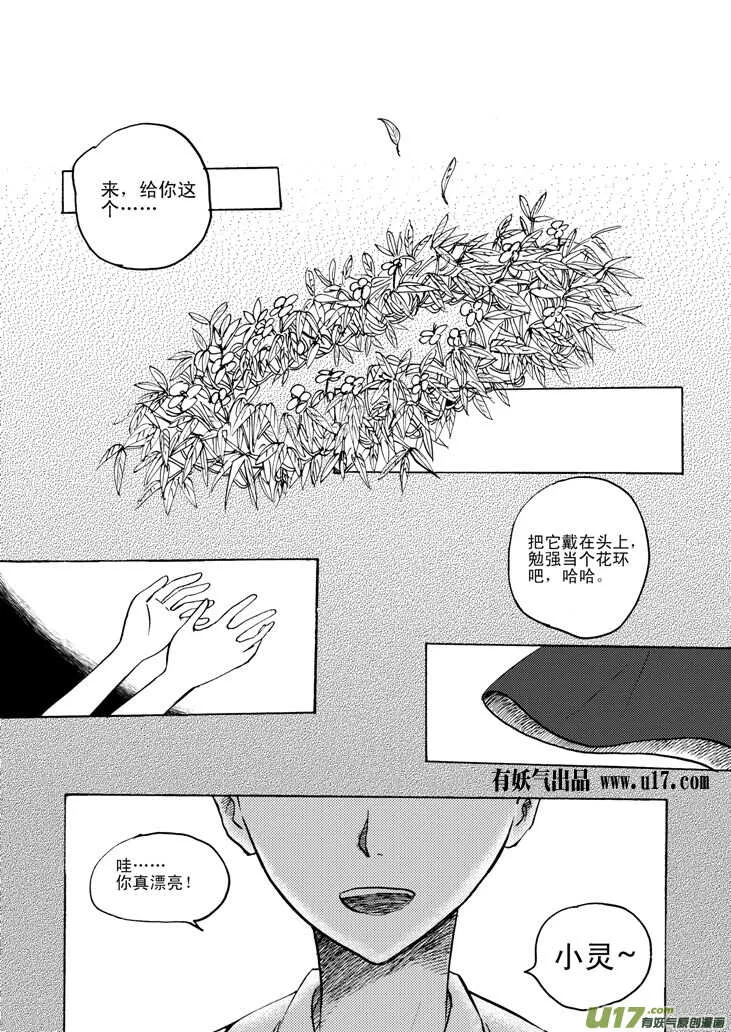 第37话 山中一夜 第2页