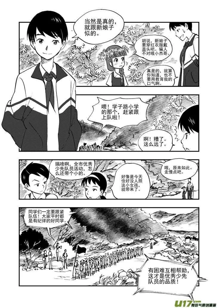 第37话 山中一夜 第4页