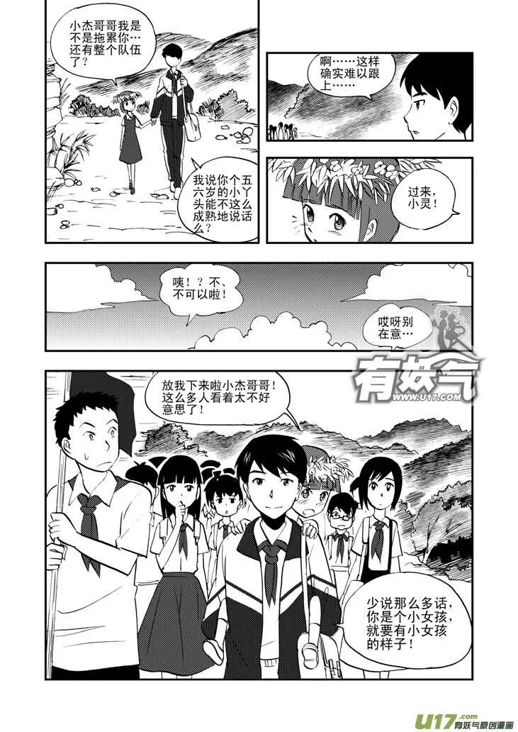第37话 山中一夜 第5页
