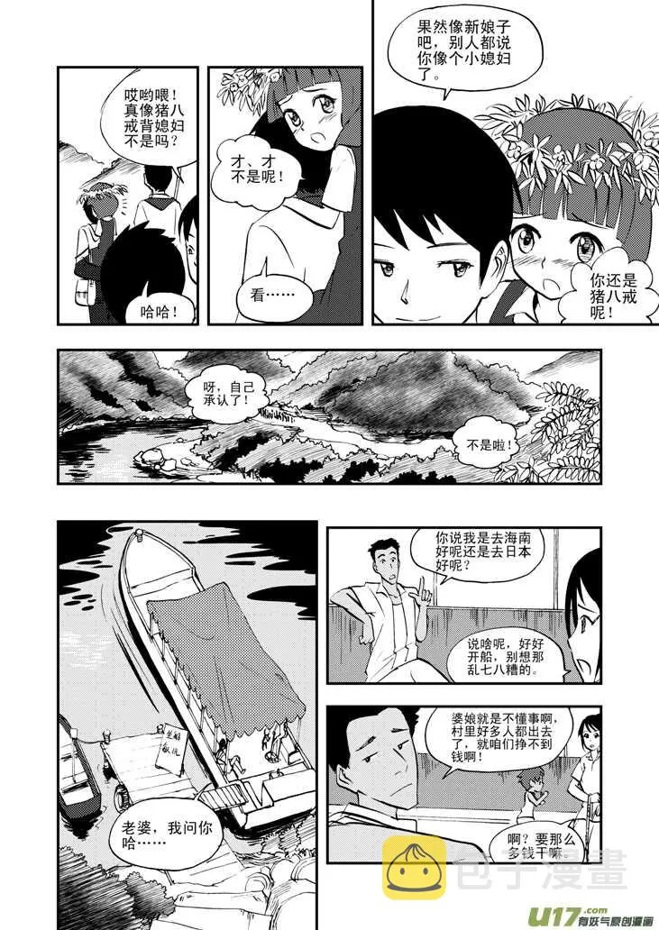 第37话 山中一夜 第6页