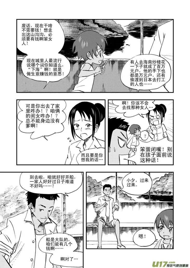 第37话 山中一夜 第7页