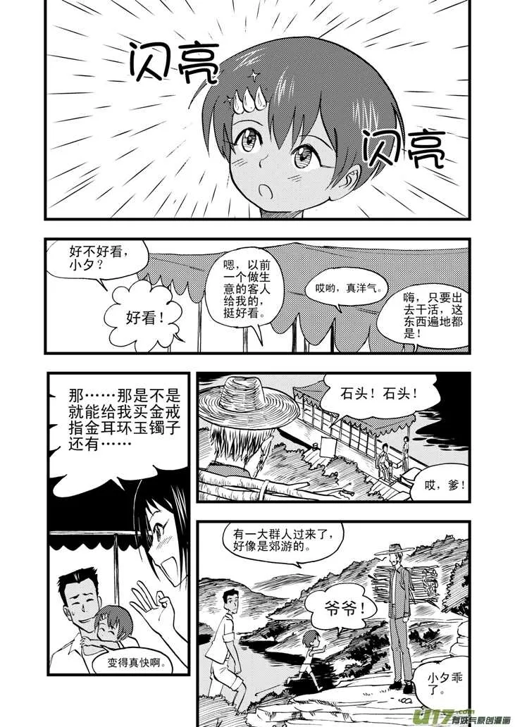 第37话 山中一夜 第8页