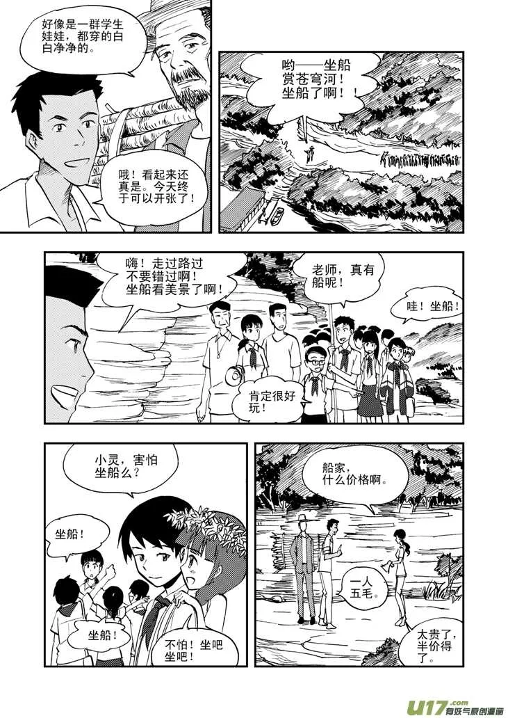 第37话 山中一夜 第9页
