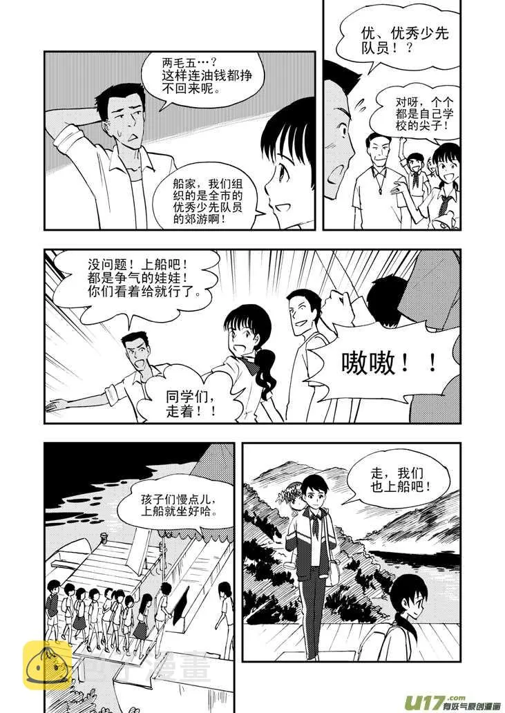 第37话 山中一夜 第10页